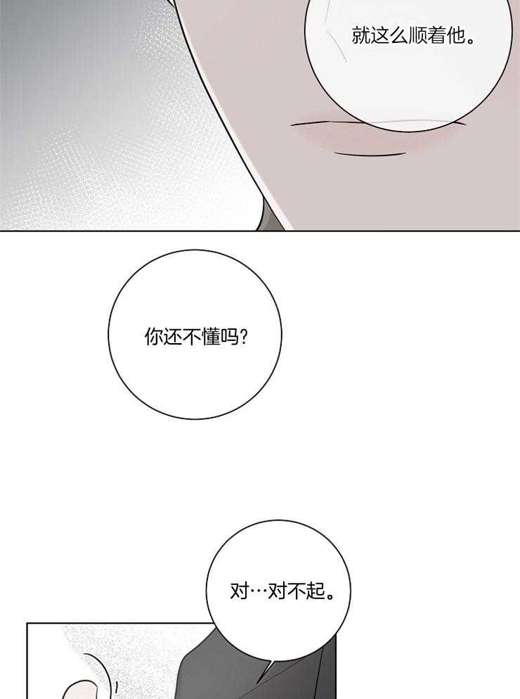 《与你同眠》漫画最新章节第24话_谁危险了免费下拉式在线观看章节第【5】张图片