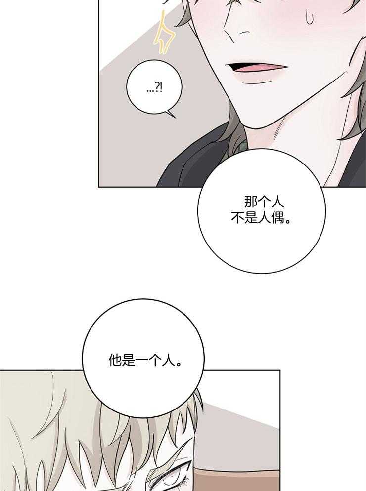 《与你同眠》漫画最新章节第24话_谁危险了免费下拉式在线观看章节第【7】张图片