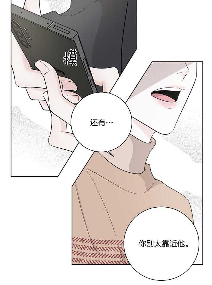 《与你同眠》漫画最新章节第24话_谁危险了免费下拉式在线观看章节第【4】张图片