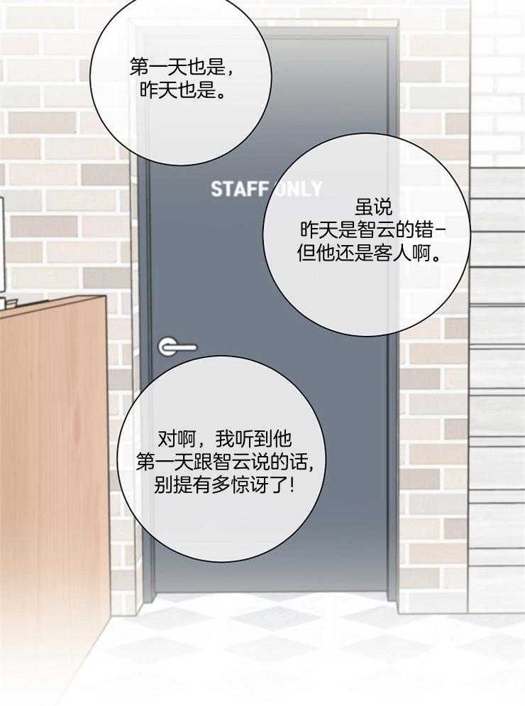 《与你同眠》漫画最新章节第24话_谁危险了免费下拉式在线观看章节第【14】张图片