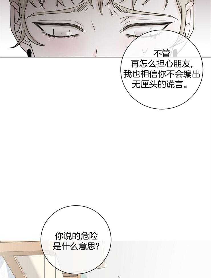 《与你同眠》漫画最新章节第25话_长得像狐狸的家伙免费下拉式在线观看章节第【34】张图片