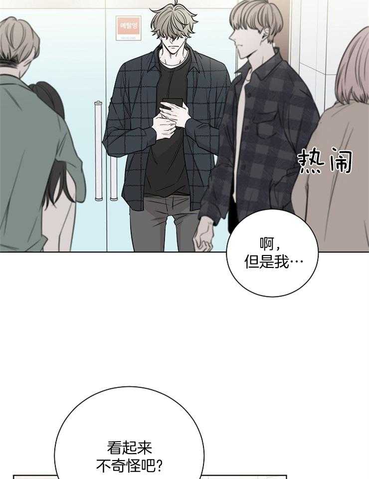 《与你同眠》漫画最新章节第28话_我看起来怎么样免费下拉式在线观看章节第【14】张图片