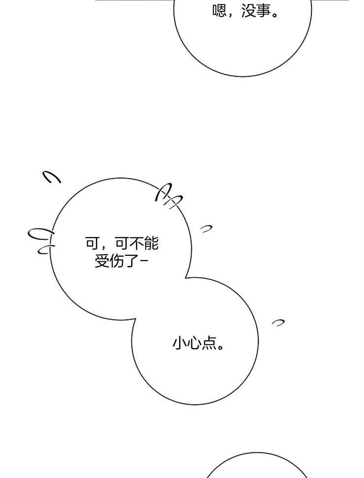 《与你同眠》漫画最新章节第29话_你没事吧免费下拉式在线观看章节第【36】张图片