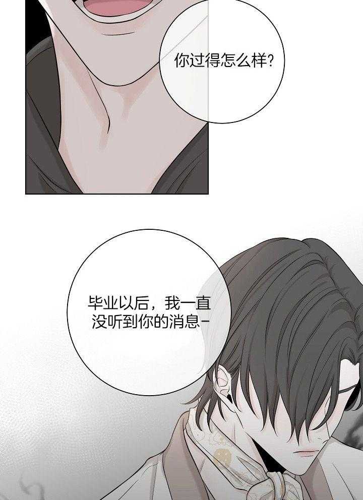 《与你同眠》漫画最新章节第33话_过得怎么样免费下拉式在线观看章节第【2】张图片