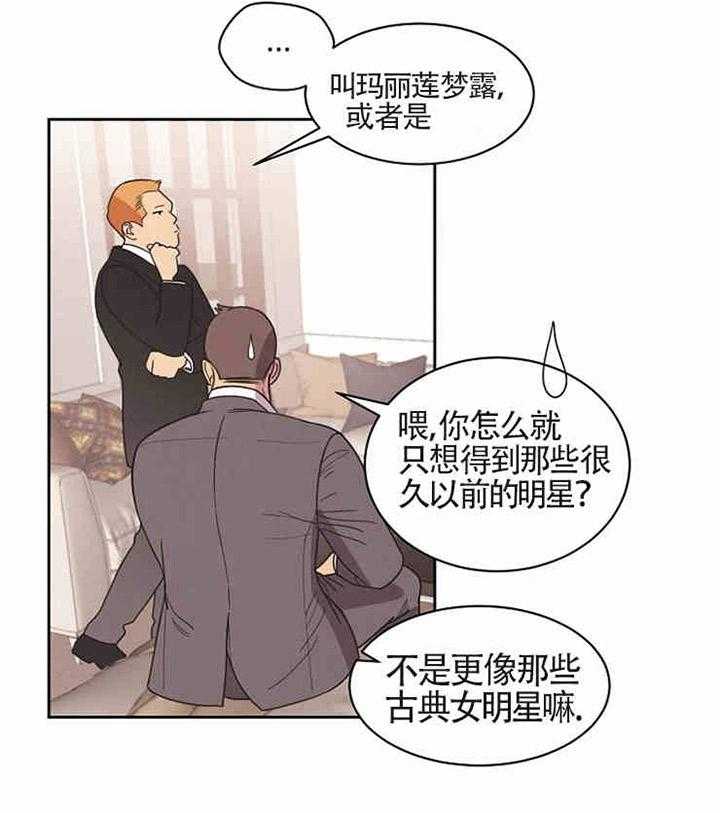 《亲爱的本杰明（第一季）》漫画最新章节第11话_抓错了？免费下拉式在线观看章节第【21】张图片