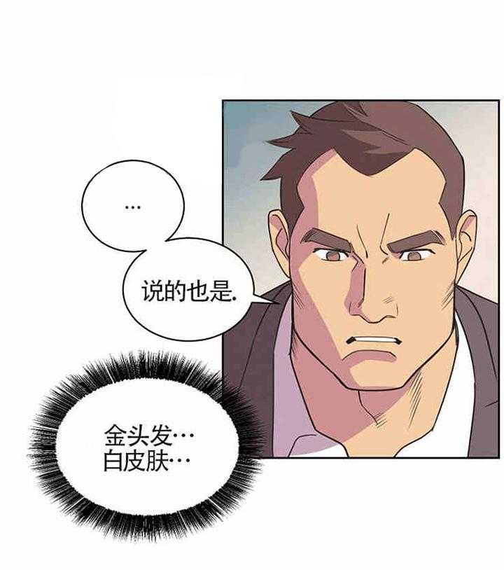 《亲爱的本杰明（第一季）》漫画最新章节第11话_抓错了？免费下拉式在线观看章节第【20】张图片