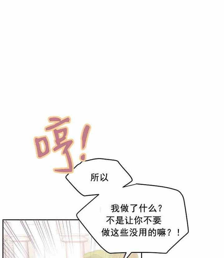 《亲爱的本杰明（第一季）》漫画最新章节第13话_费尽苦心免费下拉式在线观看章节第【34】张图片