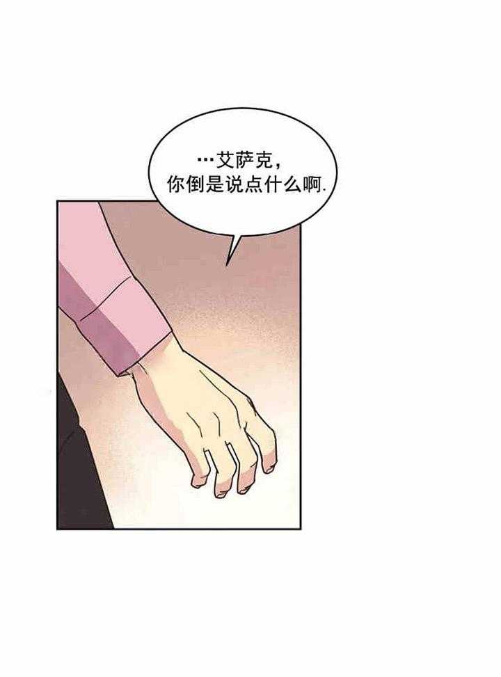 《亲爱的本杰明（第一季）》漫画最新章节第13话_费尽苦心免费下拉式在线观看章节第【17】张图片