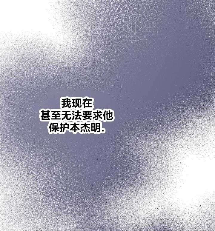 《亲爱的本杰明（第一季）》漫画最新章节第40话_一个人的秘密任务免费下拉式在线观看章节第【27】张图片