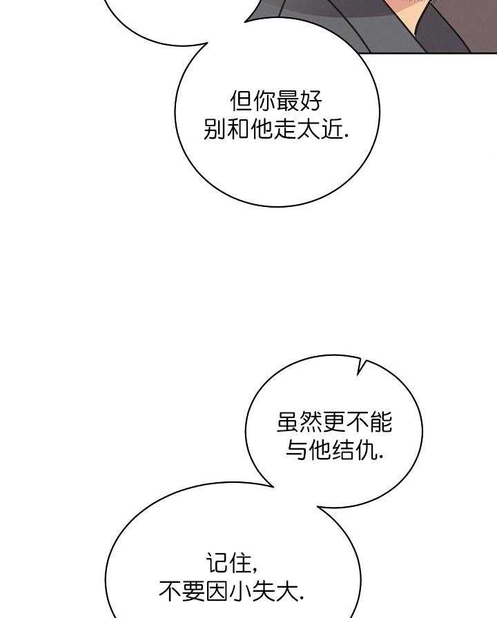 《亲爱的本杰明（第一季）》漫画最新章节第40话_一个人的秘密任务免费下拉式在线观看章节第【15】张图片