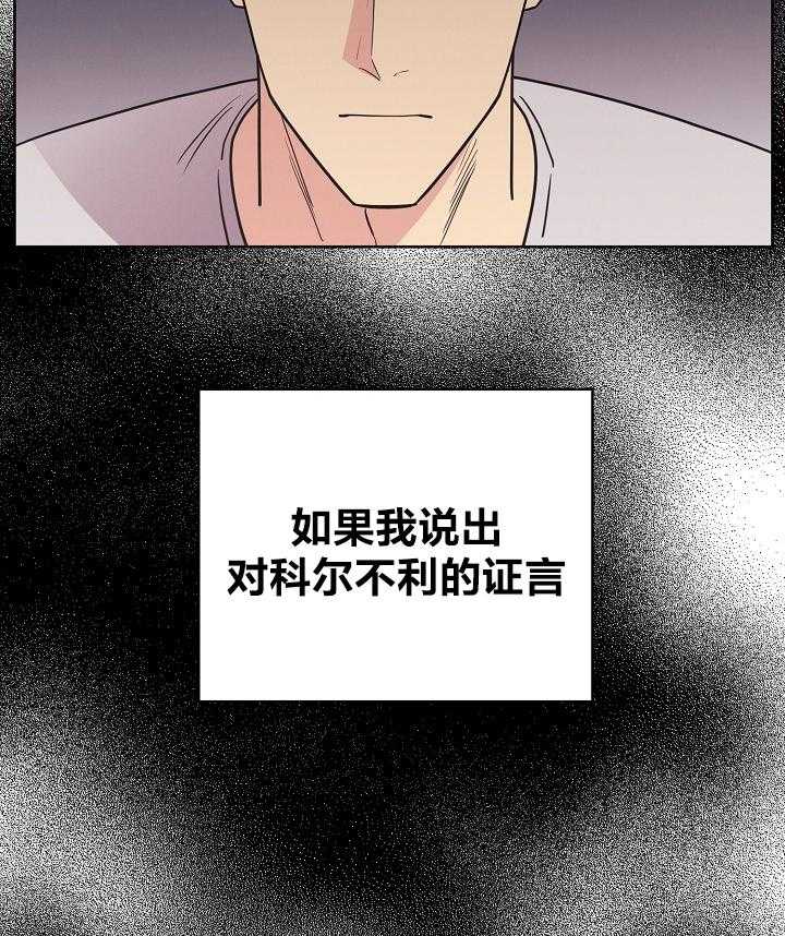 《亲爱的本杰明（第一季）》漫画最新章节第40话_一个人的秘密任务免费下拉式在线观看章节第【33】张图片