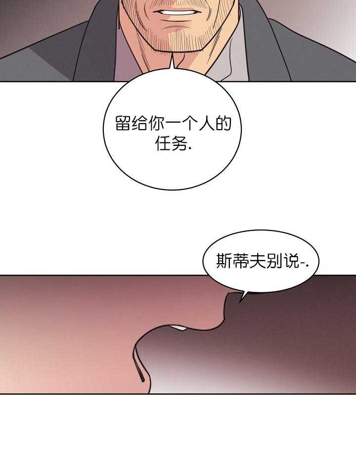 《亲爱的本杰明（第一季）》漫画最新章节第40话_一个人的秘密任务免费下拉式在线观看章节第【9】张图片