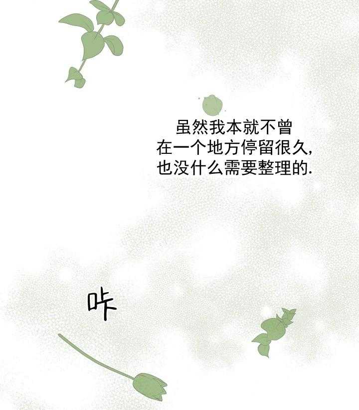 《亲爱的本杰明（第一季）》漫画最新章节第41话_求他身边只有我免费下拉式在线观看章节第【43】张图片