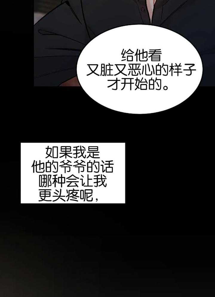 《被迫与总裁营业》漫画最新章节第26话_装作恋人免费下拉式在线观看章节第【14】张图片