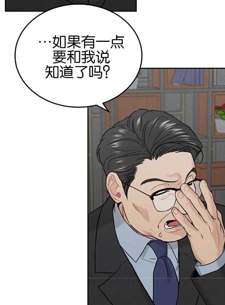 《被迫与总裁营业》漫画最新章节第30话_被怀疑找了赞助免费下拉式在线观看章节第【21】张图片