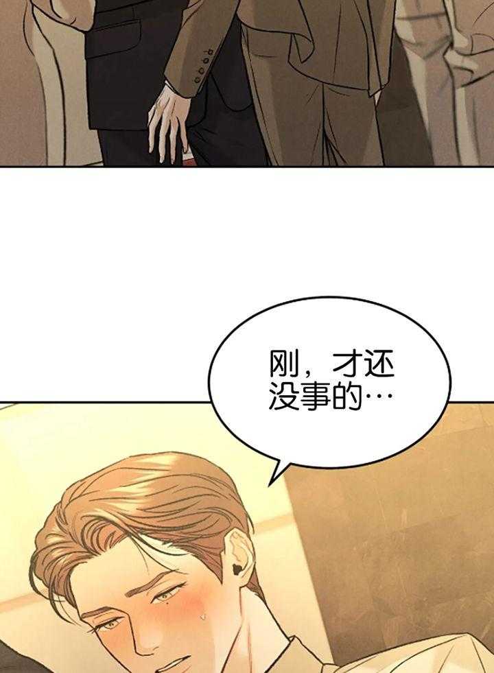 《被迫与总裁营业》漫画最新章节第36话_受伤了免费下拉式在线观看章节第【20】张图片