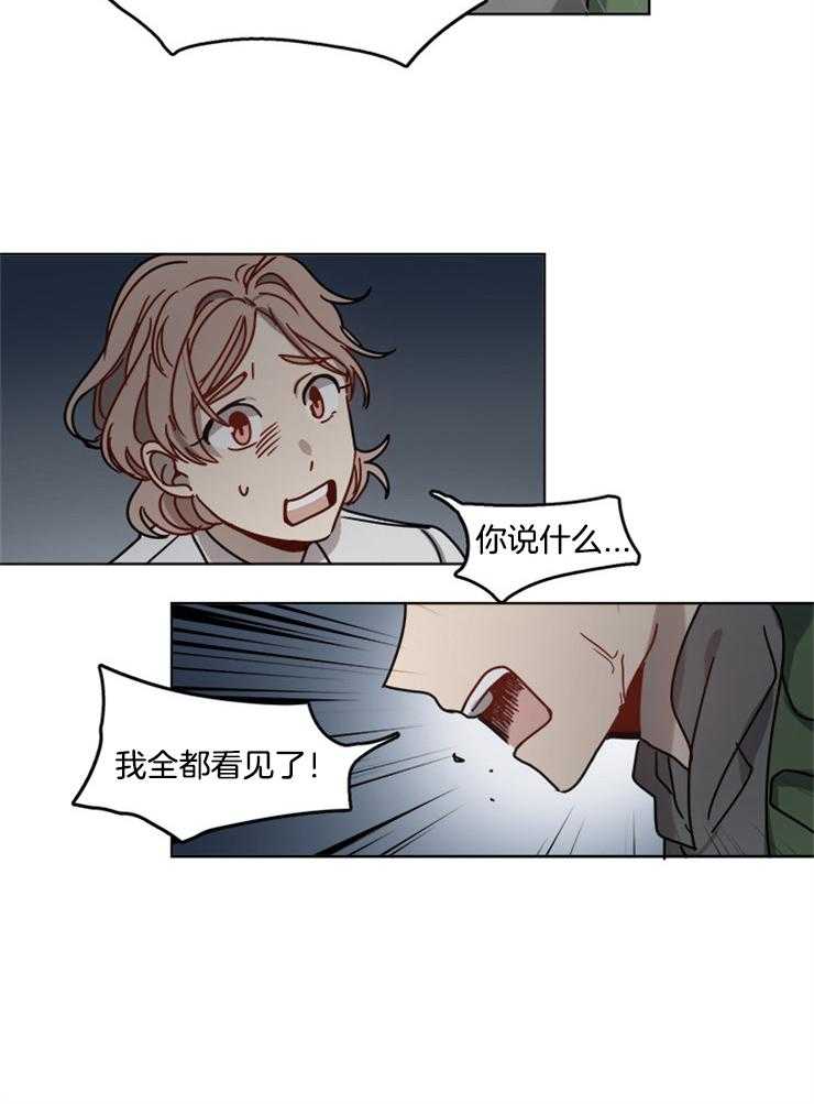 《男友不是人》漫画最新章节第11话_我全都看见了免费下拉式在线观看章节第【1】张图片