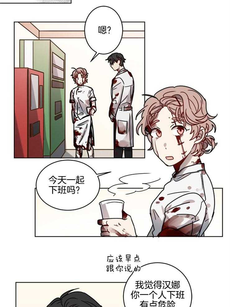 《男友不是人》漫画最新章节第11话_我全都看见了免费下拉式在线观看章节第【17】张图片