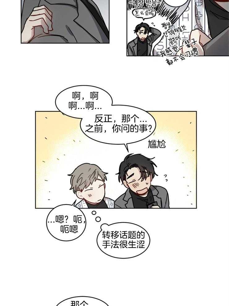 《男友不是人》漫画最新章节第11话_我全都看见了免费下拉式在线观看章节第【6】张图片