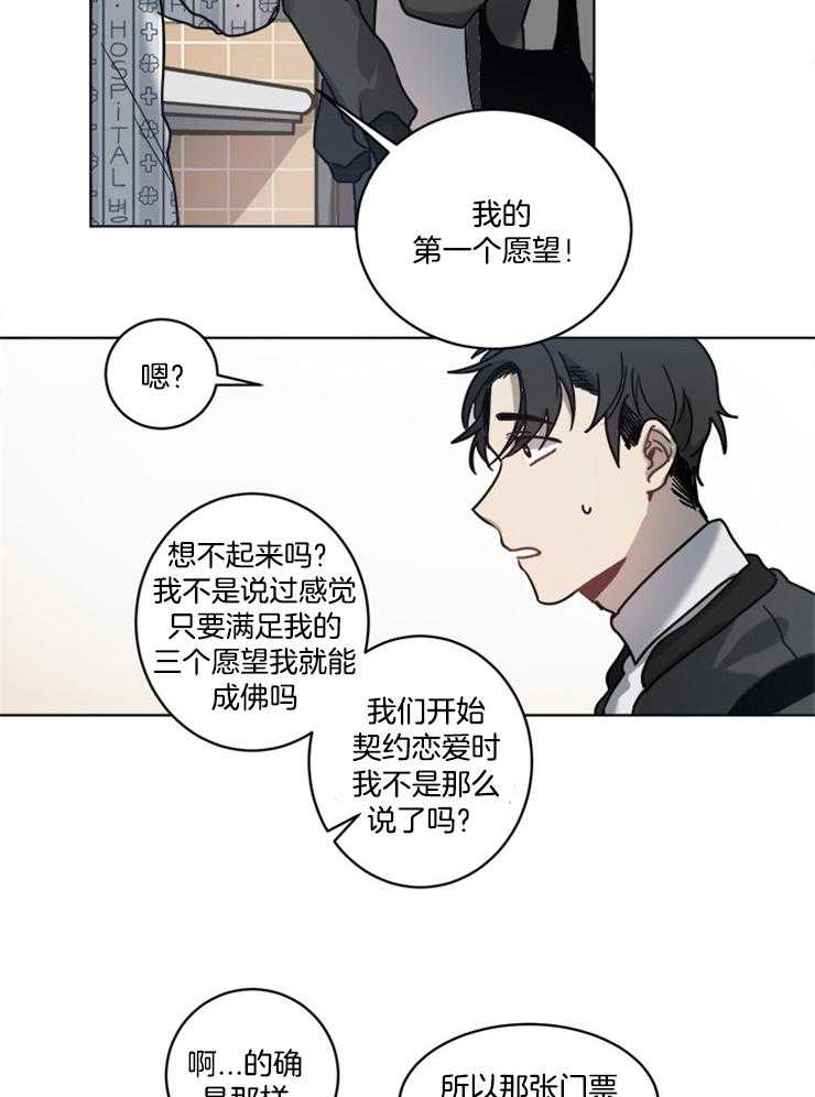 《男友不是人》漫画最新章节第14话_跟我约会吧免费下拉式在线观看章节第【4】张图片