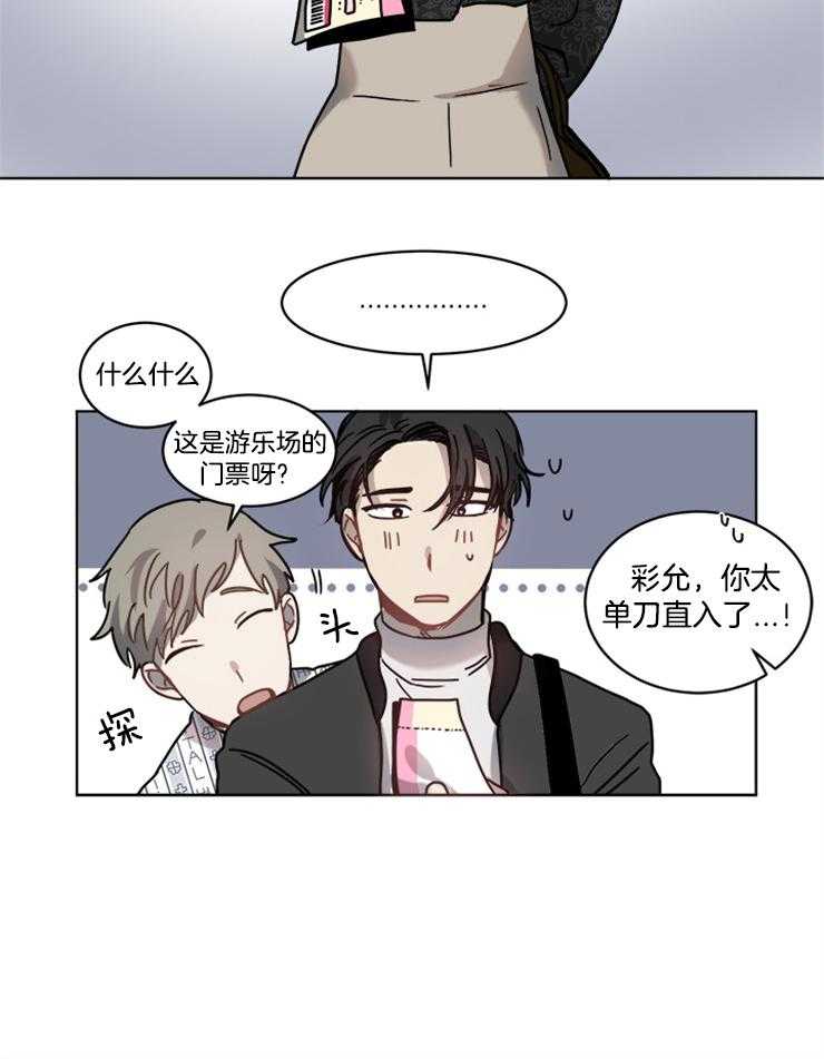 《男友不是人》漫画最新章节第14话_跟我约会吧免费下拉式在线观看章节第【12】张图片