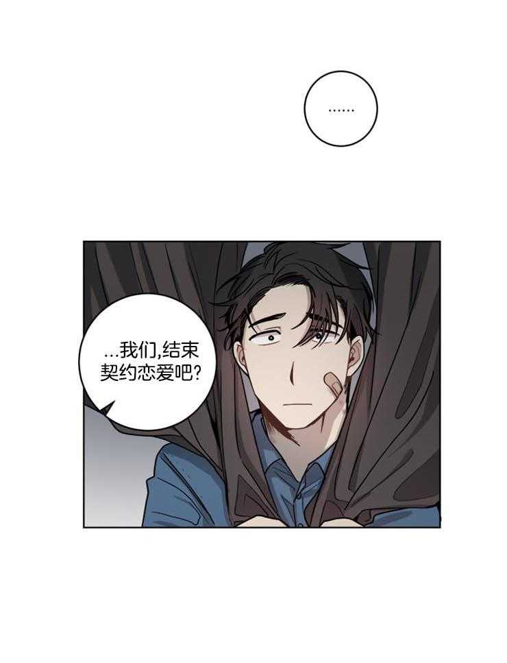 《男友不是人》漫画最新章节第21话_不能就这么结束免费下拉式在线观看章节第【7】张图片