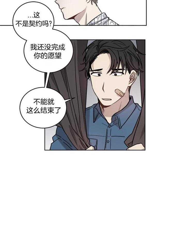 《男友不是人》漫画最新章节第21话_不能就这么结束免费下拉式在线观看章节第【5】张图片