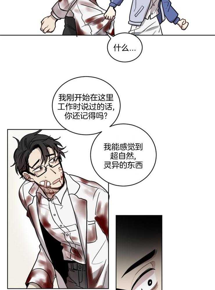 《男友不是人》漫画最新章节第22话_被什么东西迷住了免费下拉式在线观看章节第【5】张图片