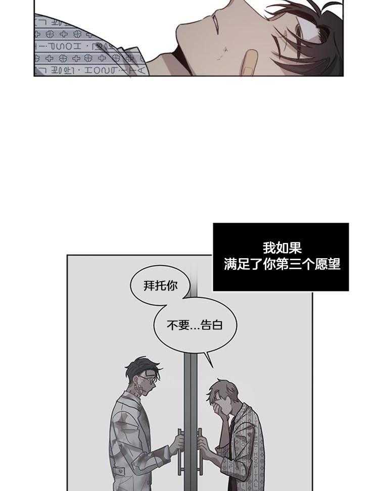 《男友不是人》漫画最新章节第26话_最好的选择是什么免费下拉式在线观看章节第【13】张图片