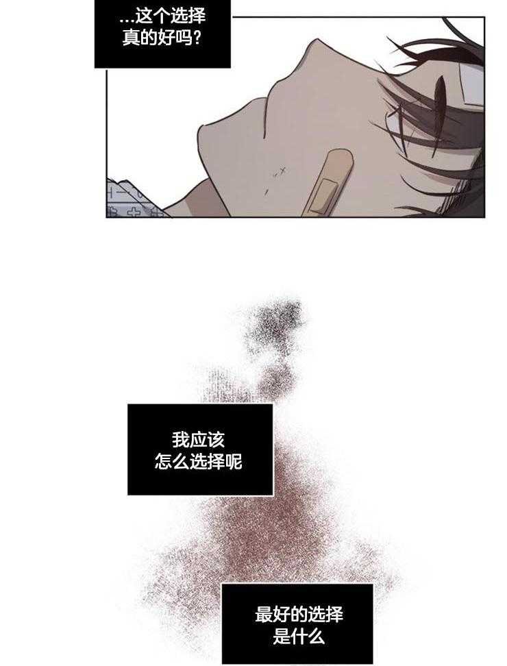 《男友不是人》漫画最新章节第26话_最好的选择是什么免费下拉式在线观看章节第【10】张图片