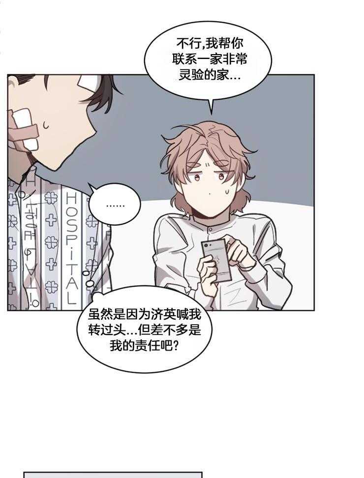 《男友不是人》漫画最新章节第26话_最好的选择是什么免费下拉式在线观看章节第【25】张图片