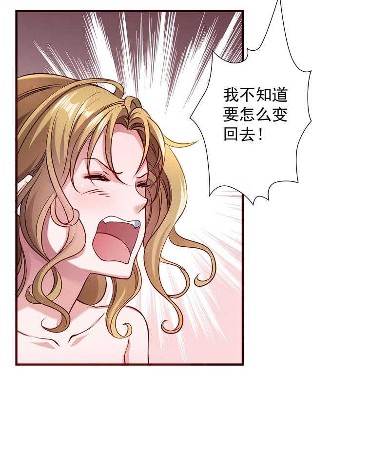 《小皇书vs小皇叔》漫画最新章节第7话_我可是神书免费下拉式在线观看章节第【19】张图片