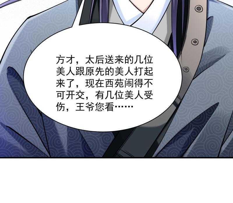 《小皇书vs小皇叔》漫画最新章节第8话_来了新的小妾免费下拉式在线观看章节第【19】张图片