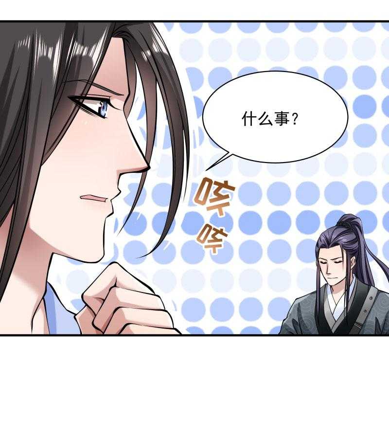 《小皇书vs小皇叔》漫画最新章节第8话_来了新的小妾免费下拉式在线观看章节第【21】张图片