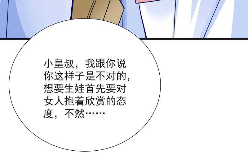 《小皇书vs小皇叔》漫画最新章节第9话_竟然胆敢坑我免费下拉式在线观看章节第【11】张图片