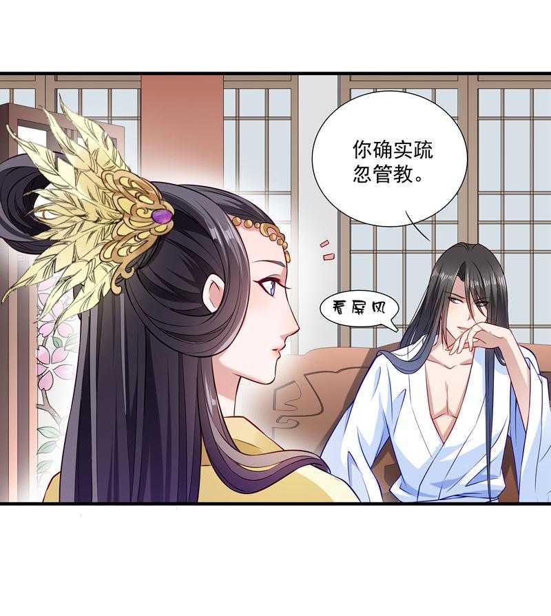 《小皇书vs小皇叔》漫画最新章节第11话_送上门的王妃免费下拉式在线观看章节第【32】张图片