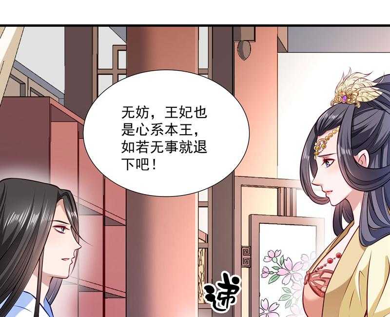 《小皇书vs小皇叔》漫画最新章节第11话_送上门的王妃免费下拉式在线观看章节第【21】张图片