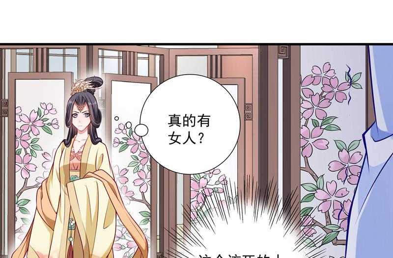 《小皇书vs小皇叔》漫画最新章节第11话_送上门的王妃免费下拉式在线观看章节第【31】张图片