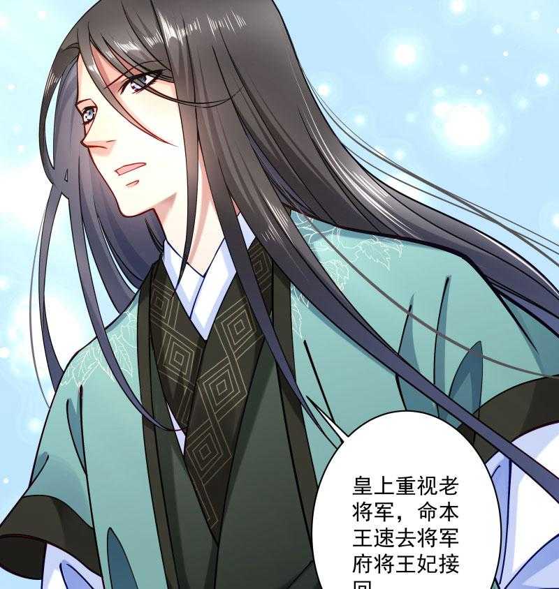 《小皇书vs小皇叔》漫画最新章节第13话_回将军府接王妃免费下拉式在线观看章节第【23】张图片