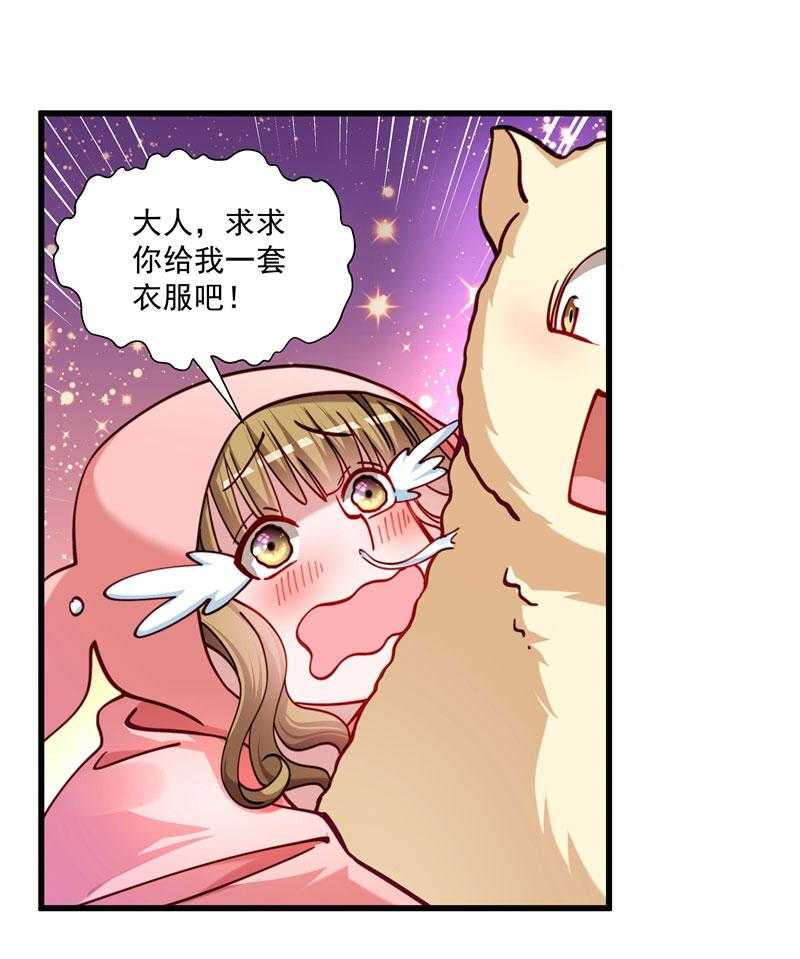 《小皇书vs小皇叔》漫画最新章节第15话_给我一套衣服吧！免费下拉式在线观看章节第【24】张图片