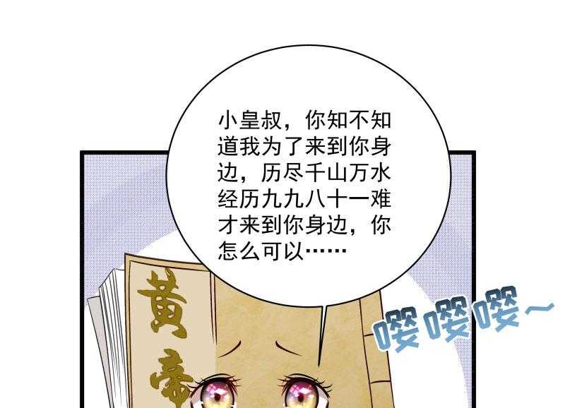 《小皇书vs小皇叔》漫画最新章节第16话_有人要害小皇叔免费下拉式在线观看章节第【11】张图片