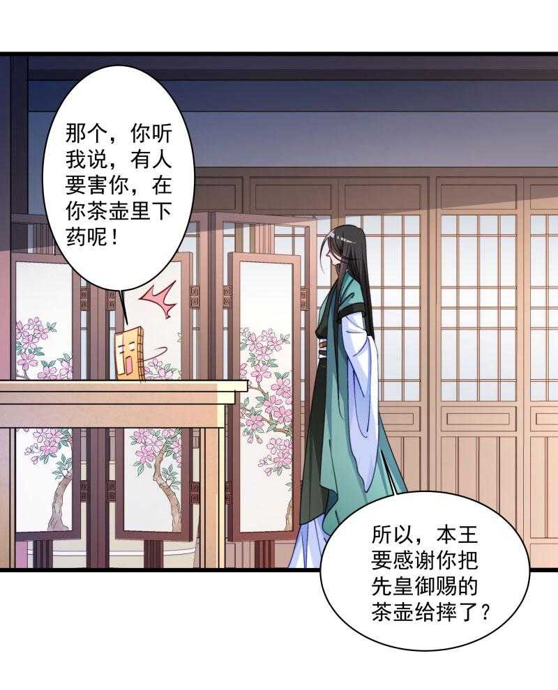 《小皇书vs小皇叔》漫画最新章节第16话_有人要害小皇叔免费下拉式在线观看章节第【20】张图片