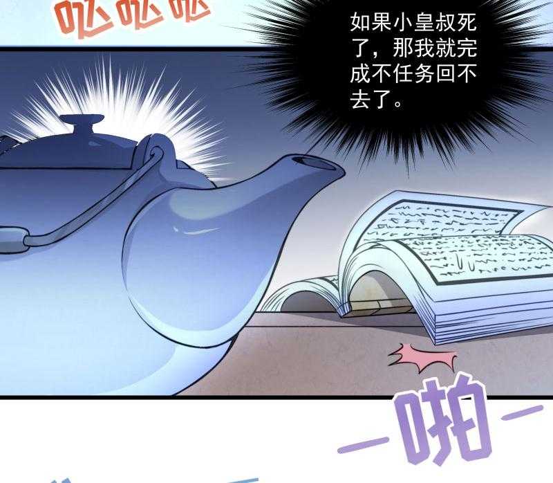 《小皇书vs小皇叔》漫画最新章节第16话_有人要害小皇叔免费下拉式在线观看章节第【23】张图片