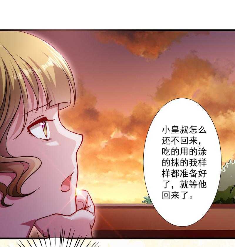 《小皇书vs小皇叔》漫画最新章节第19话_春暖花开免费下拉式在线观看章节第【6】张图片