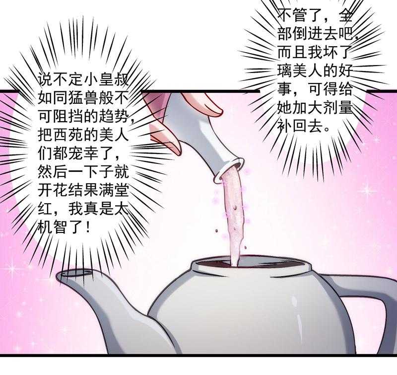 《小皇书vs小皇叔》漫画最新章节第19话_春暖花开免费下拉式在线观看章节第【11】张图片