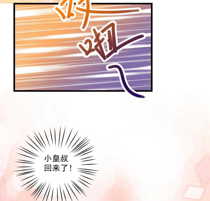 《小皇书vs小皇叔》漫画最新章节第19话_春暖花开免费下拉式在线观看章节第【3】张图片