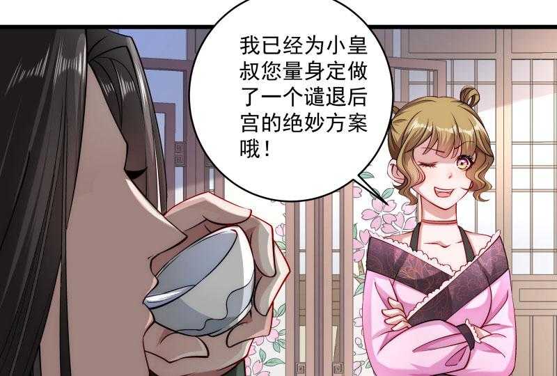 《小皇书vs小皇叔》漫画最新章节第20话_弄巧成拙免费下拉式在线观看章节第【41】张图片