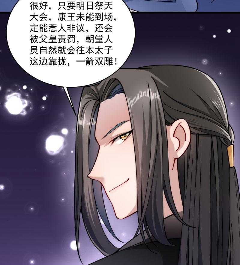 《小皇书vs小皇叔》漫画最新章节第20话_弄巧成拙免费下拉式在线观看章节第【23】张图片