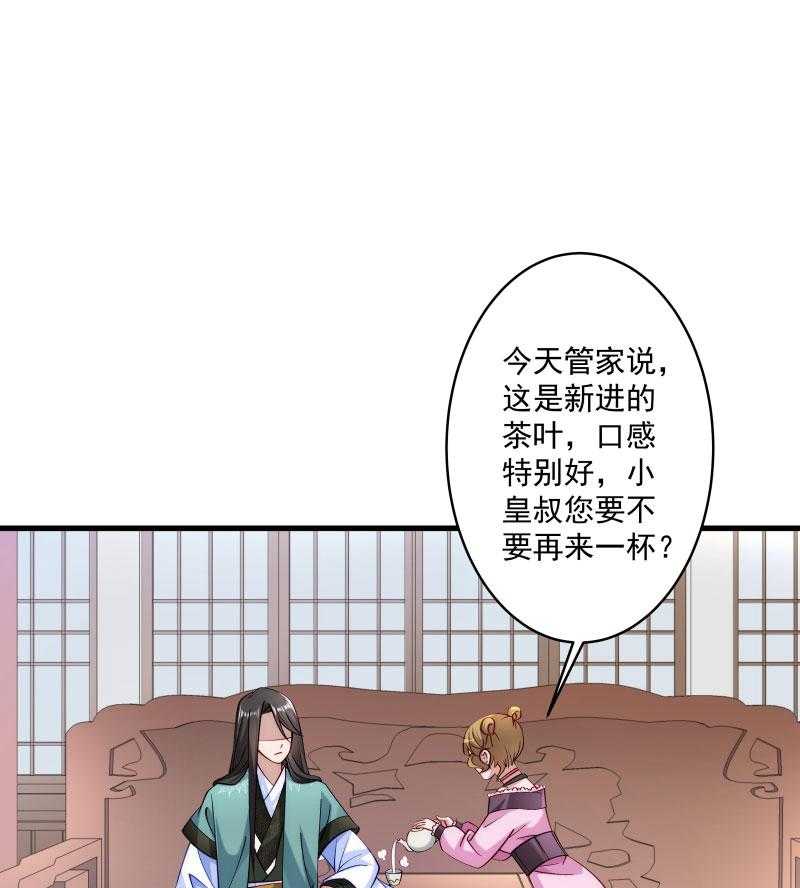 《小皇书vs小皇叔》漫画最新章节第20话_弄巧成拙免费下拉式在线观看章节第【43】张图片