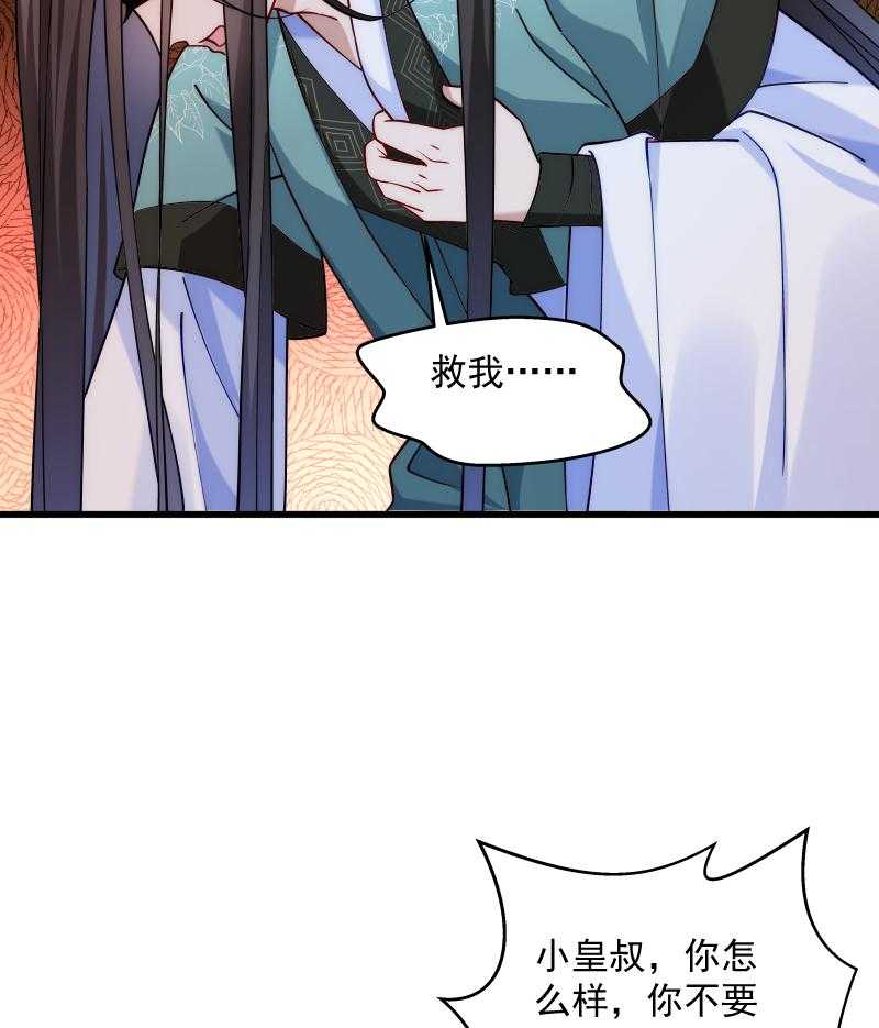 《小皇书vs小皇叔》漫画最新章节第21话_初吻没了免费下拉式在线观看章节第【36】张图片